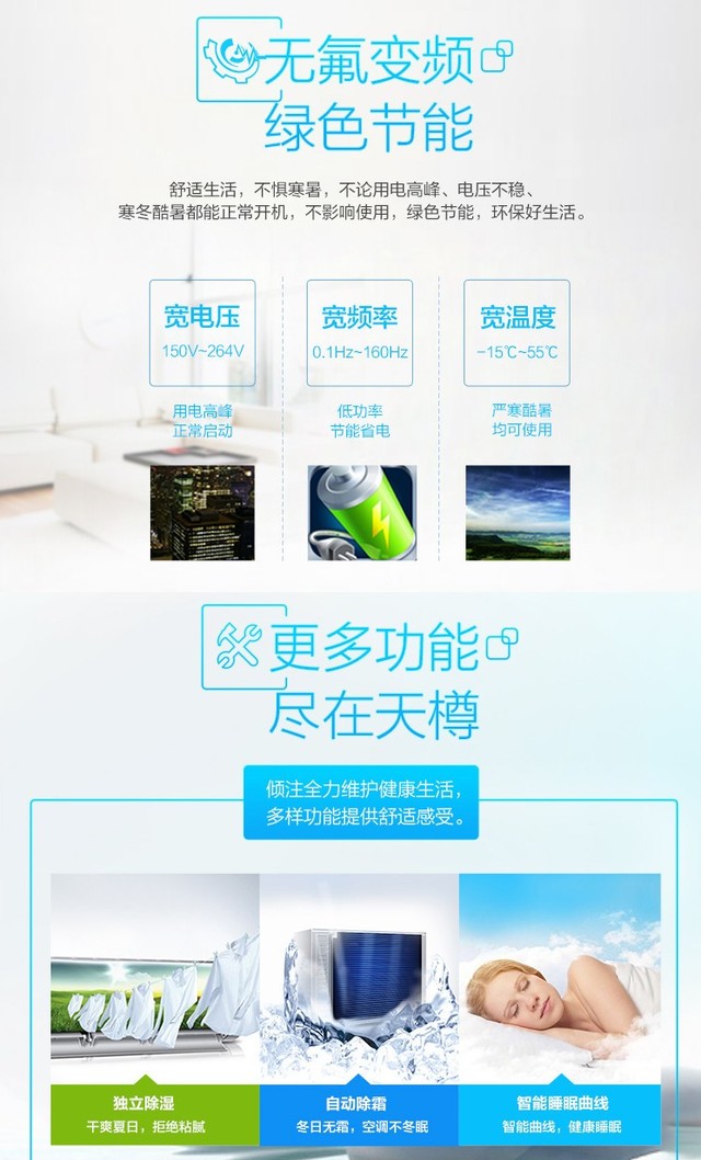 淡季选购宝典 这6款高端变频空调买了不后悔