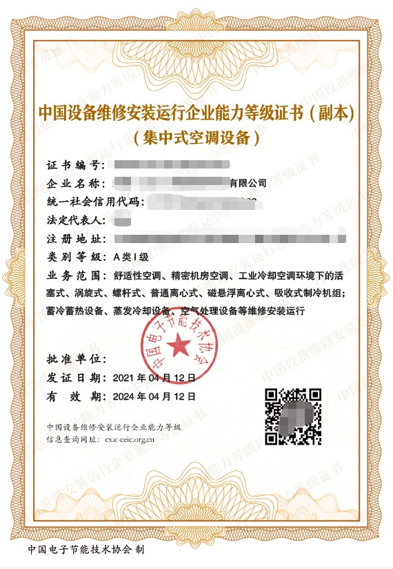 中央空调安装资质要求_中央空调安装资质_中央空调安装资质证书