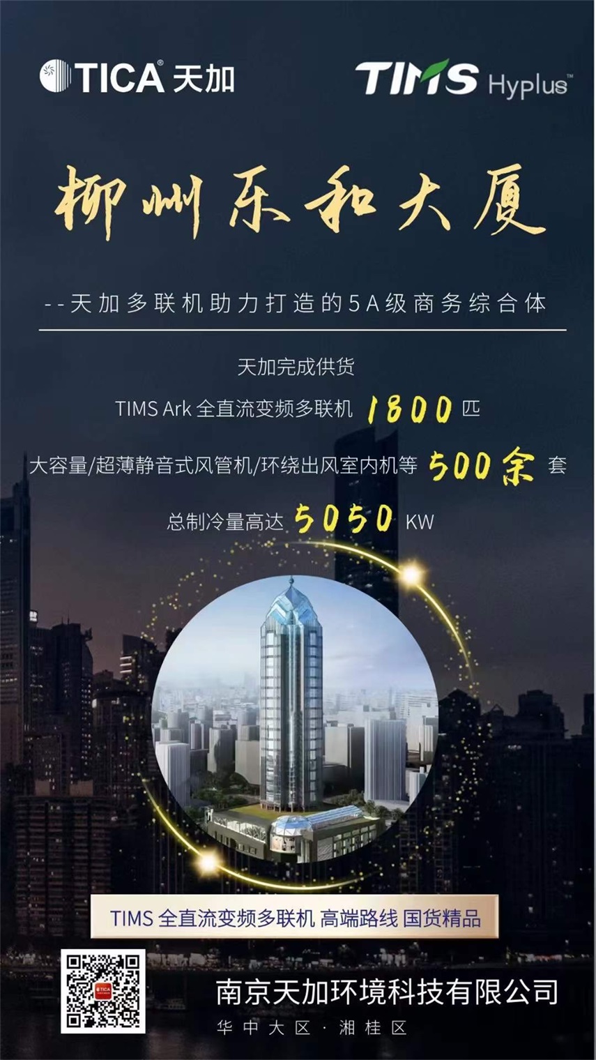 天加柳州1