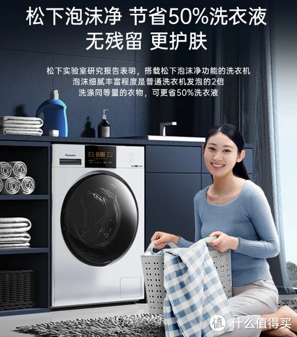 松下（Panasonic）白月光2.0全自动家用滚筒洗衣机——亲近轻盈的洁净力量