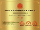 中央空调安装维修服务资质证书的办理要求？