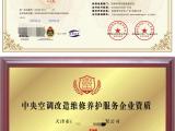 中央空调安装维修养护资质证书