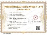 空调安装维修资质证书 中央空调清洗维保资质办理要求
