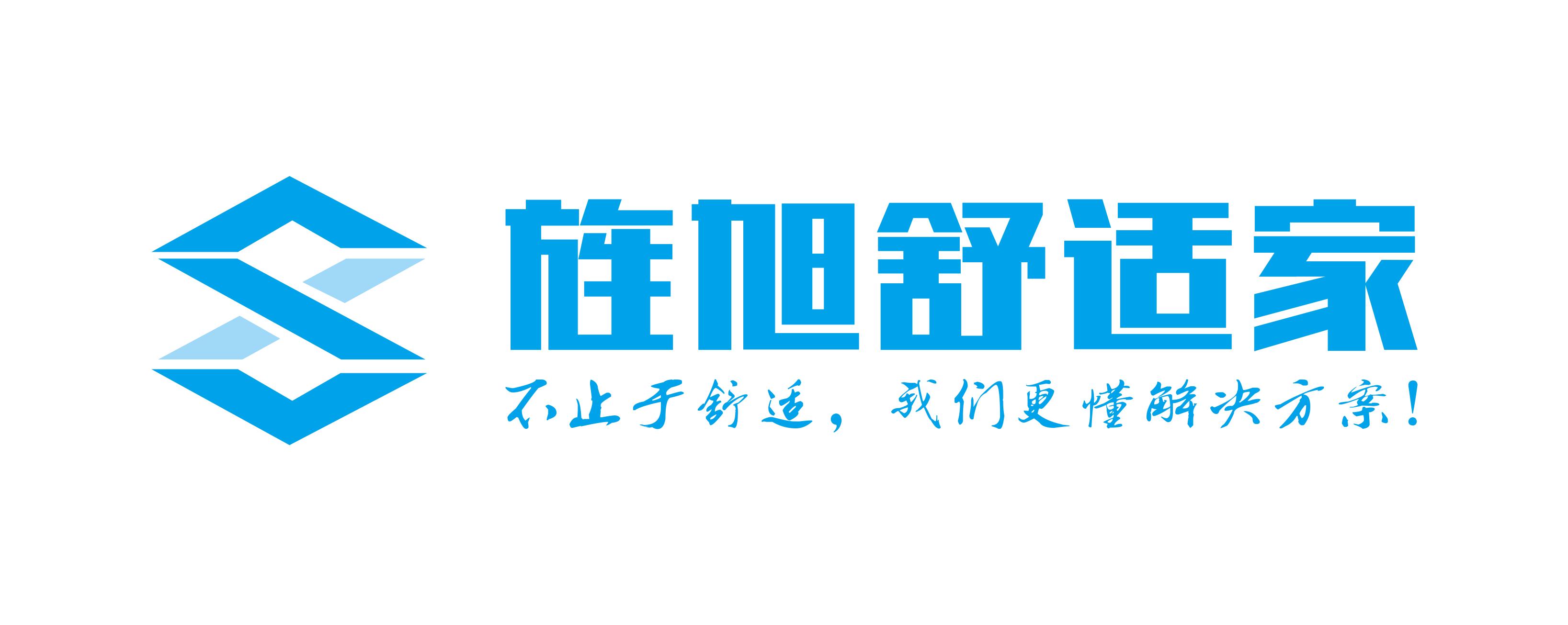 旌旭舒适家
