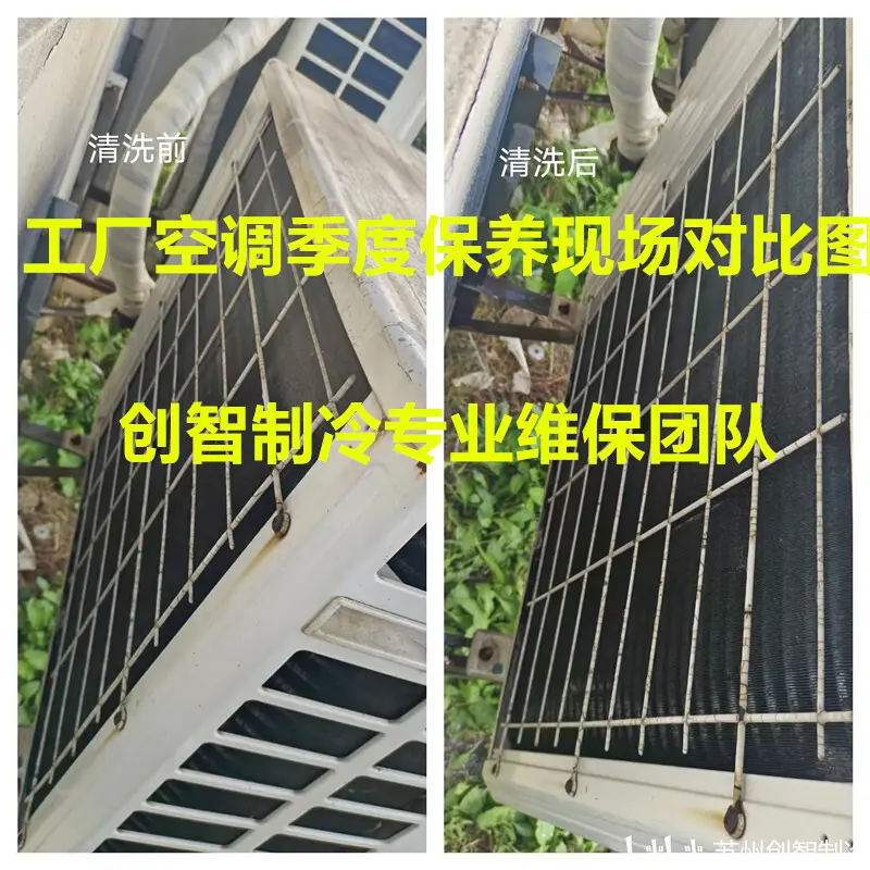 中央空调维修保养报价单_中央空调维修及保养_中央空调维保维修保养
