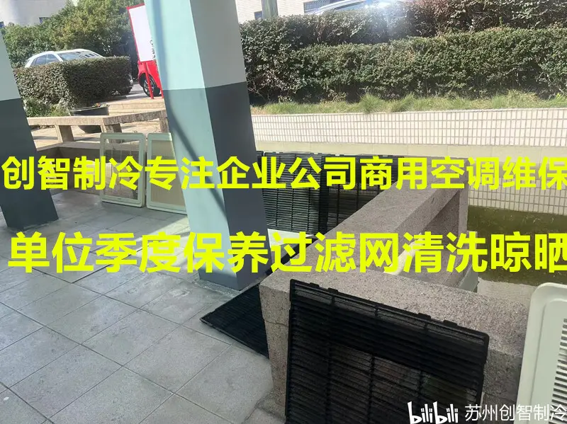 中央空调维保维修保养_中央空调维修及保养_中央空调维修保养报价单