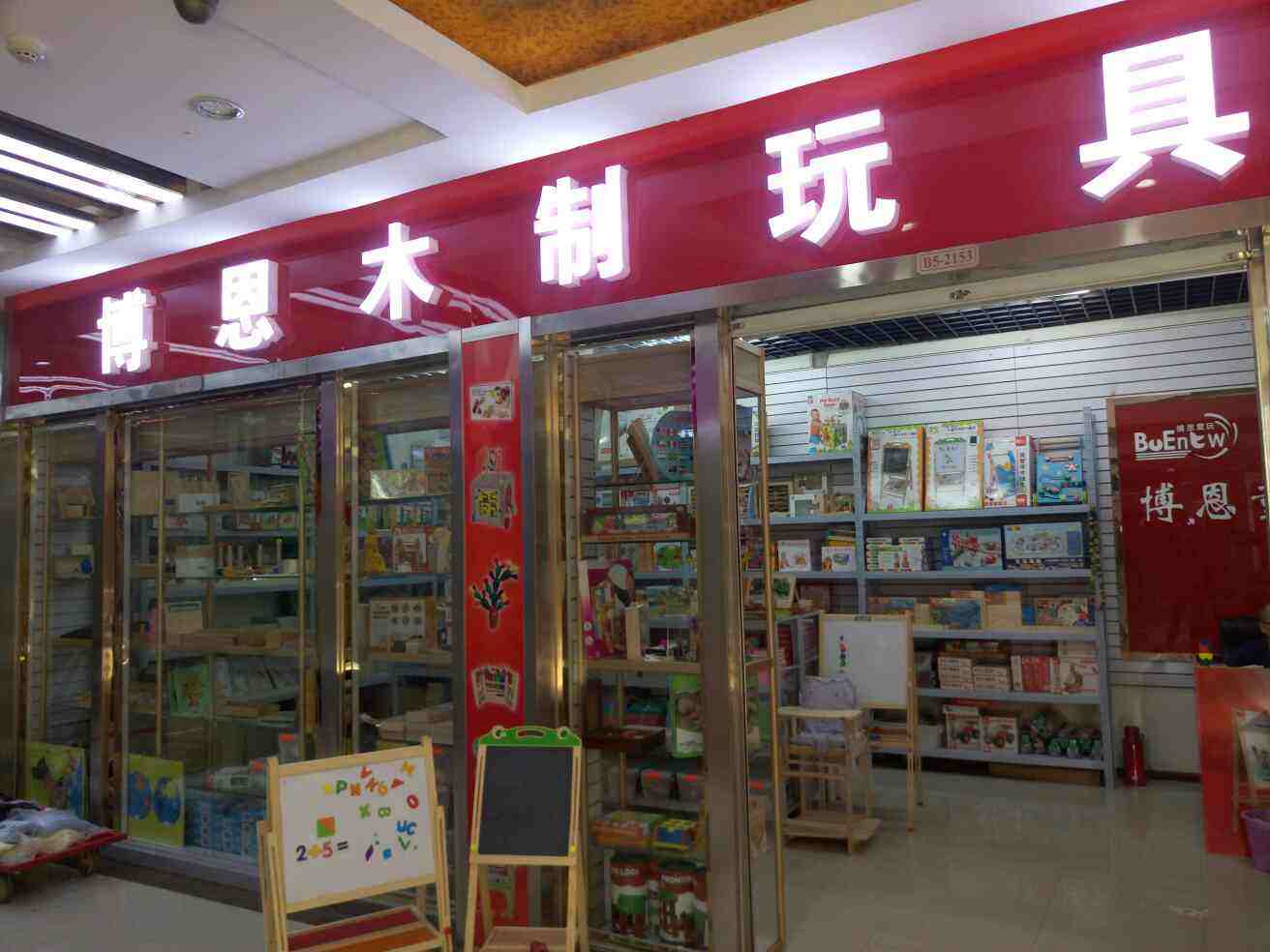 货源批发进货玩具多少钱_货源批发进货玩具怎么入账_批发玩具货源哪里进货