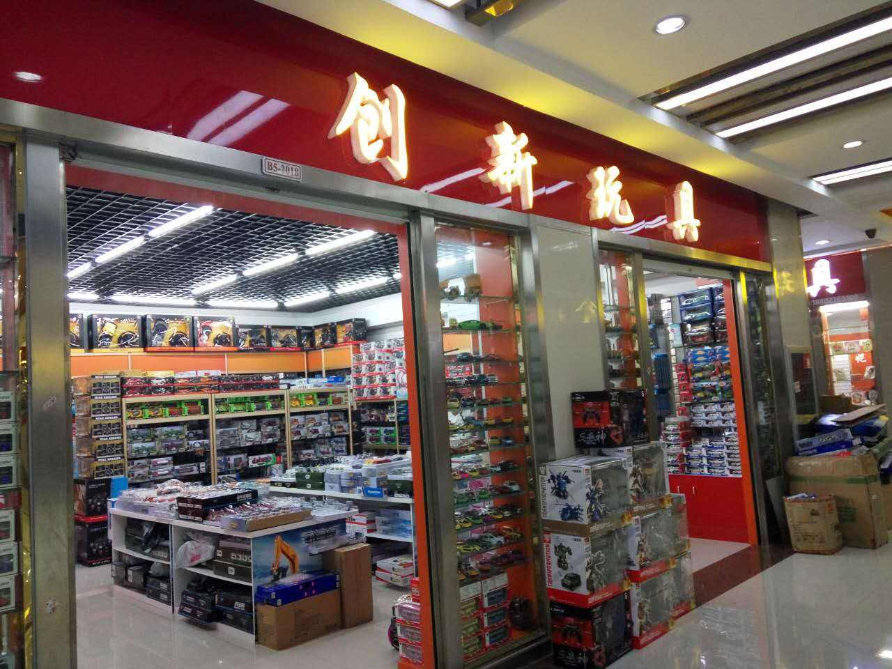 货源批发进货玩具怎么入账_批发玩具货源哪里进货_货源批发进货玩具多少钱